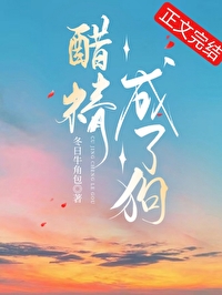 醋精成了狗醋精成了狗