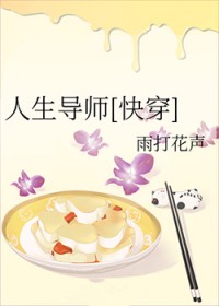 人生导师[快穿]人生导师[快穿]